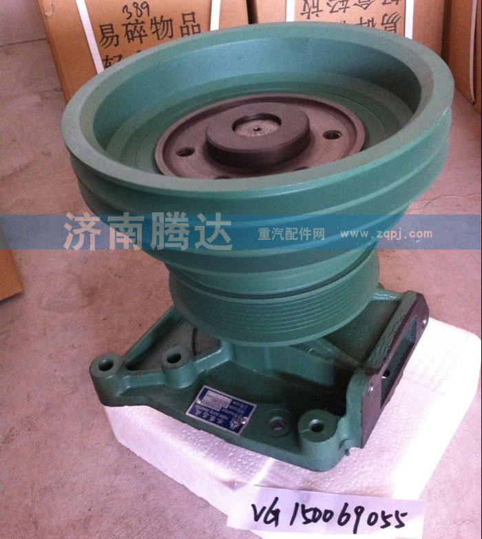 VG150069055,水泵總成,濟(jì)南錦陽汽配有限公司（原騰達(dá)）