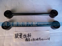 1B24950200081,歐曼拉桿,清河縣潤(rùn)澤汽車(chē)配件有限公司