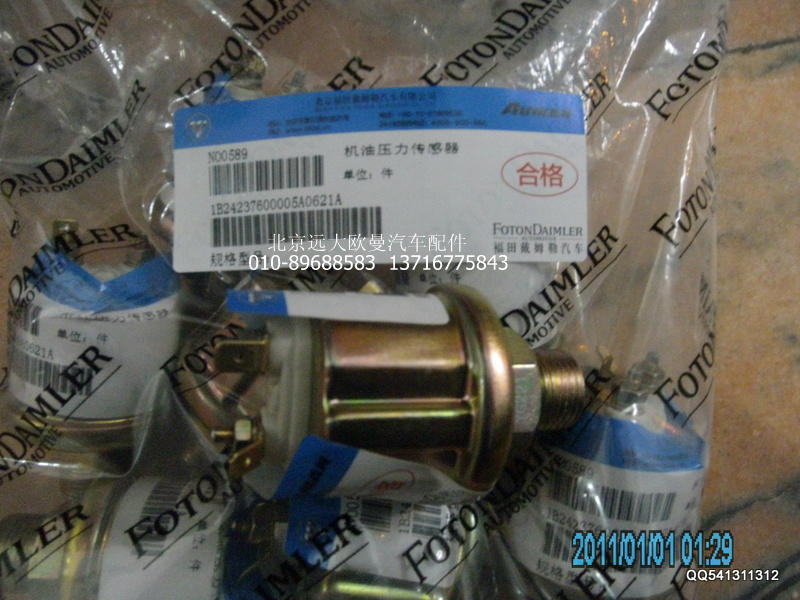1B24237600005,機油壓力傳感器,北京遠大歐曼汽車配件有限公司