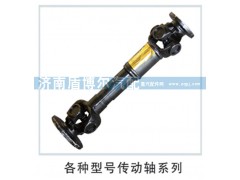 ,各種型號(hào)傳動(dòng)軸系列,濟(jì)南盾博爾汽配