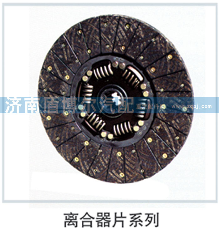 ,離合器片,濟南盾博爾汽配