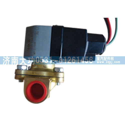 612600190336,高壓節(jié)氣電磁閥,濟南大功汽車配件有限公司