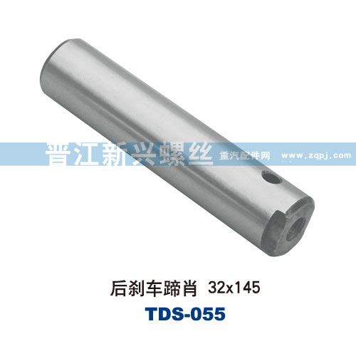 ,后剎車蹄肖32X145,晉江新興螺絲有限公司
