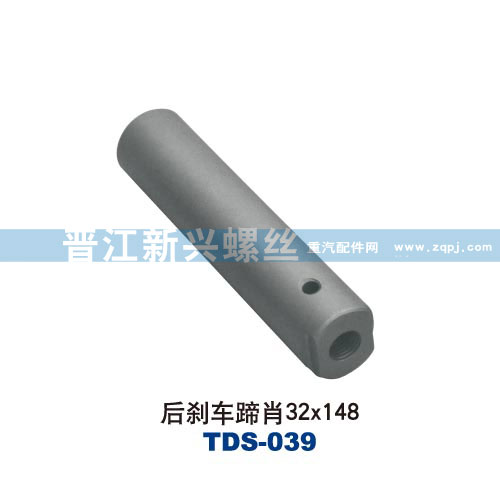 ,后剎車蹄肖32X148,晉江新興螺絲有限公司