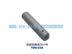 ,后剎車蹄肖32X148,晉江新興螺絲有限公司