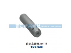 ,前剎車蹄肖32X116,晉江新興螺絲有限公司