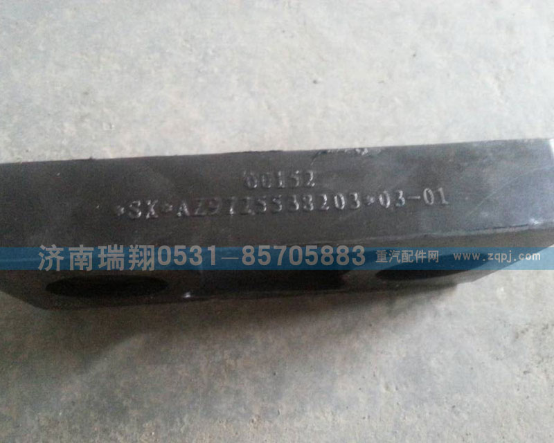 wg9725538203,水箱膠墊(下）,濟(jì)南嘉磊汽車(chē)配件有限公司(原濟(jì)南瑞翔)