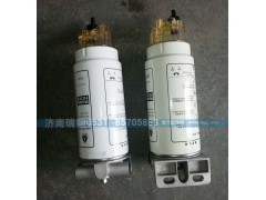 VG1560080016,旋裝式燃油粗濾器總成（油水分離）,濟南嘉磊汽車配件有限公司(原濟南瑞翔)