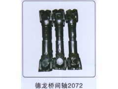 ,德龍橋間軸2072,山東帆創(chuàng)汽車配件有限公司