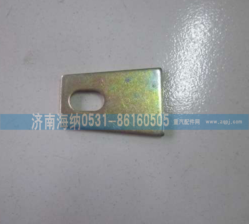 WG9761450142,制動蹄支銷擋片，產(chǎn)地山東濟南,濟南海納汽配有限公司