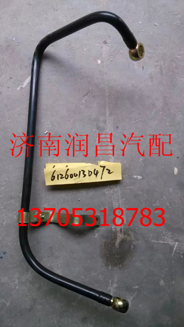 612600130472,空壓機(jī)回水管總成,濟(jì)南路泰汽配有限公司