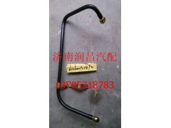612600130472,空壓機(jī)回水管總成,濟(jì)南路泰汽配有限公司