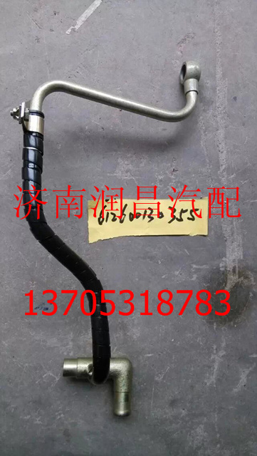 612600130355,空壓機回水管總成,濟南路泰汽配有限公司