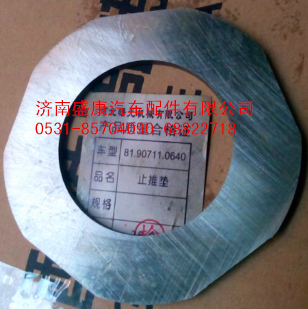 81.90711.0640,太陽輪墊圈,濟南盛康汽車配件有限公司