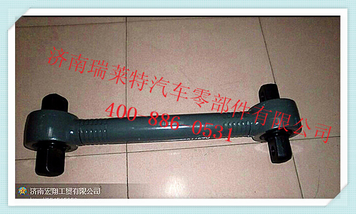 WG9770521175,推力桿總成（直）,濟南瑞萊特汽車零部件有限公司
