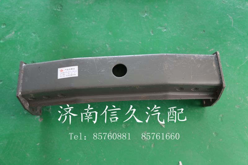 9124510020,鞍型橫梁,濟(jì)南信久汽配銷售中心