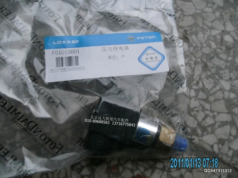 5037HB3900003壓力繼電器/5037HB3900003