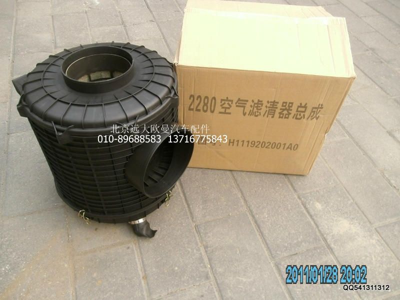 H1119202001A0,空濾總成,北京遠大歐曼汽車配件有限公司