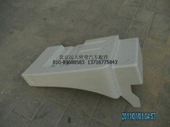 H4843020008A0,前輪后擋泥板右,北京遠大歐曼汽車配件有限公司