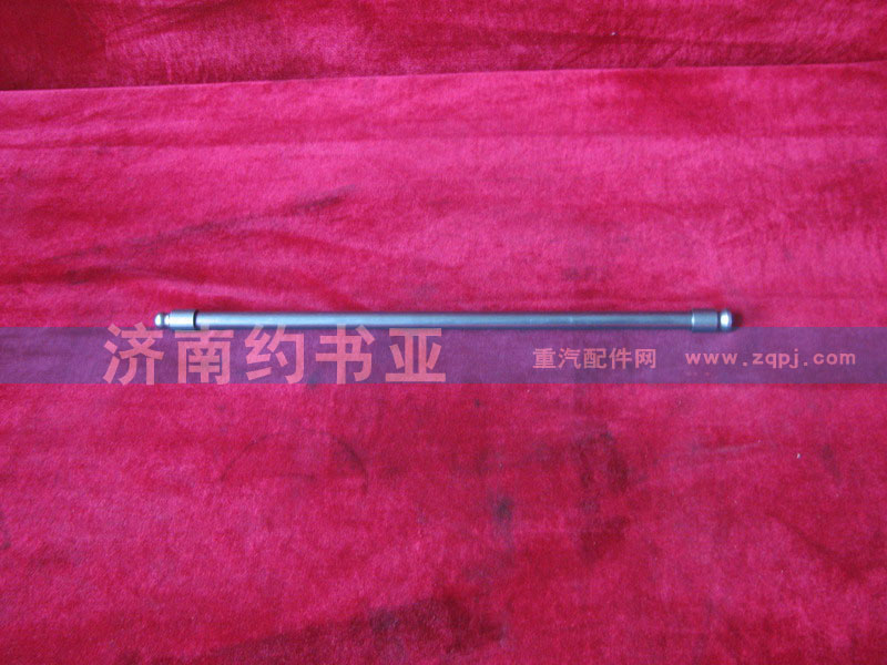VG1500050070,氣門(mén)推桿總成,濟(jì)南約書(shū)亞汽車(chē)配件有限公司（原華魯信業(yè)）