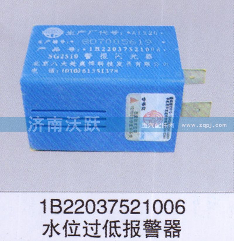 1B22037521006,水位過低報警器,濟南沃躍歐曼汽車配件有限公司