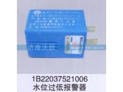 1B22037521006,水位過低報警器,濟南沃躍歐曼汽車配件有限公司
