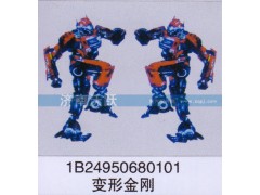 1B24950680101,變形金剛,濟(jì)南沃躍歐曼汽車(chē)配件有限公司