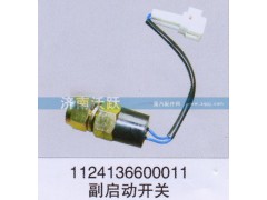 1124136600011,副啟動開關(guān),濟南沃躍歐曼汽車配件有限公司