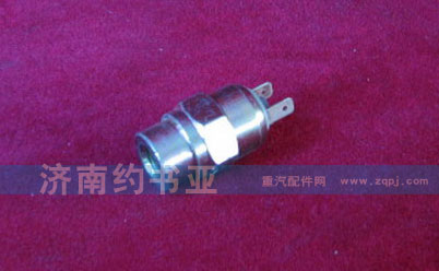 WG9100710004,氣壓信號(hào)燈開關(guān),濟(jì)南約書亞汽車配件有限公司（原華魯信業(yè)）
