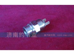 WG9100710004,氣壓信號(hào)燈開關(guān),濟(jì)南約書亞汽車配件有限公司（原華魯信業(yè)）