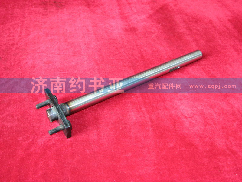 AZ2203260003,撥叉軸總成,濟(jì)南約書(shū)亞汽車(chē)配件有限公司（原華魯信業(yè)）