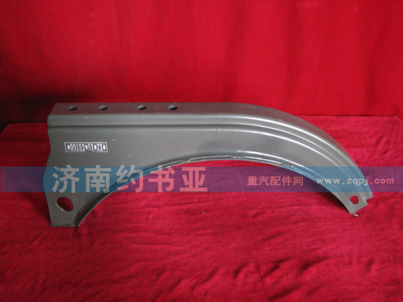 AZ9112550220,燃油箱支架,濟(jì)南約書亞汽車配件有限公司（原華魯信業(yè)）