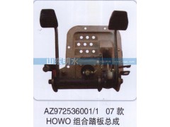 AZ972536001、1,07款HOWO組合踏板總成,山東明水汽車配件廠有限公司銷售分公司