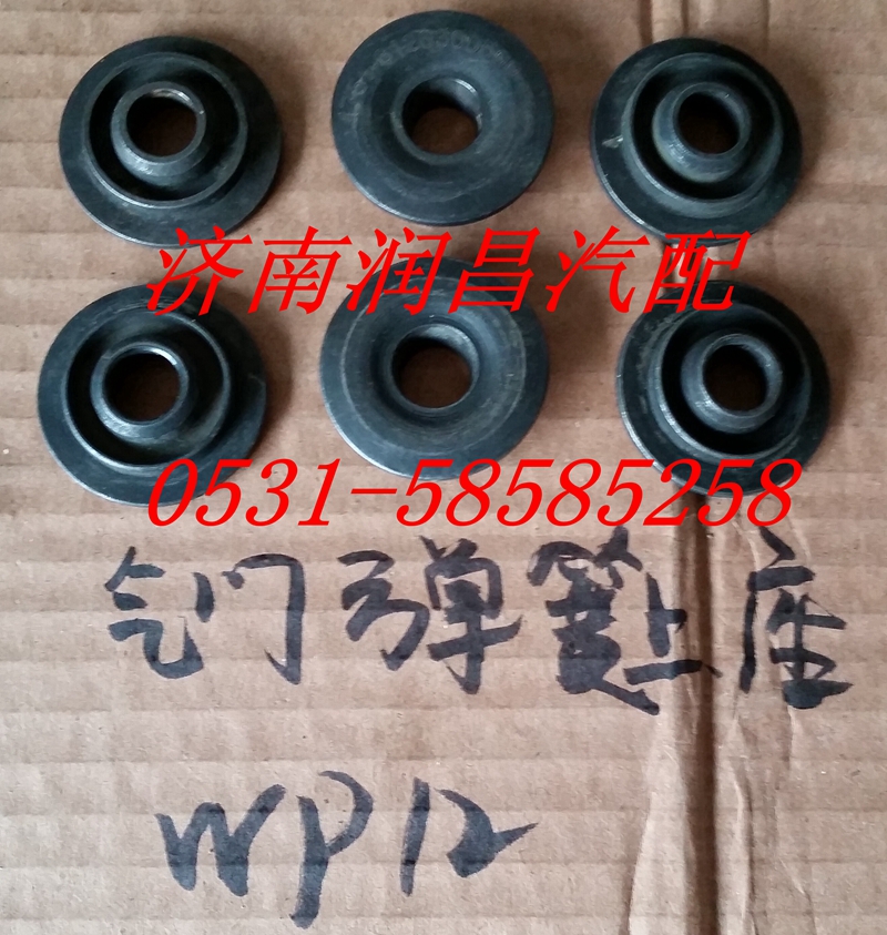 612630050014,WP12氣門彈簧上座,濟(jì)南路泰汽配有限公司