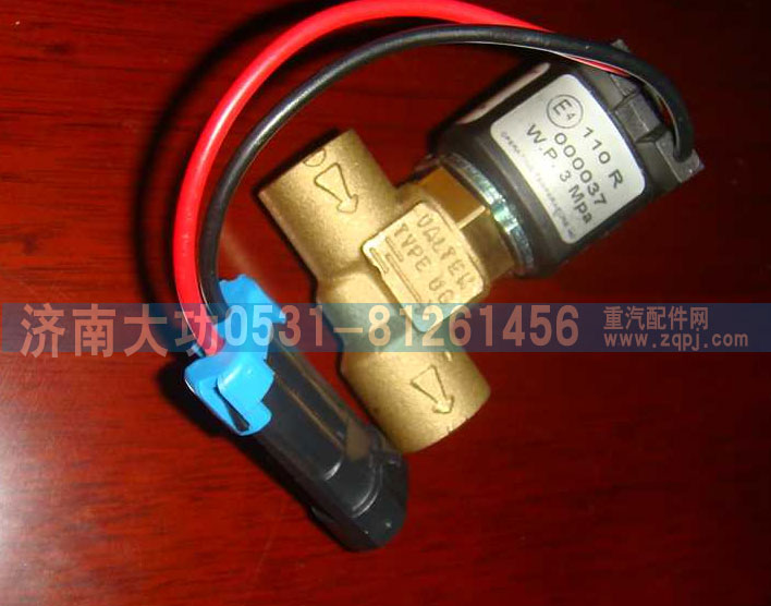 VG1540110431,低壓電磁閥,濟南大功汽車配件有限公司