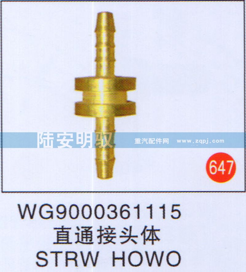WG9000361115,,山東陸安明馭汽車(chē)零部件有限公司.