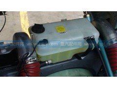 WG9925530003,膨脹水箱總成,濟(jì)南博通重汽備件庫