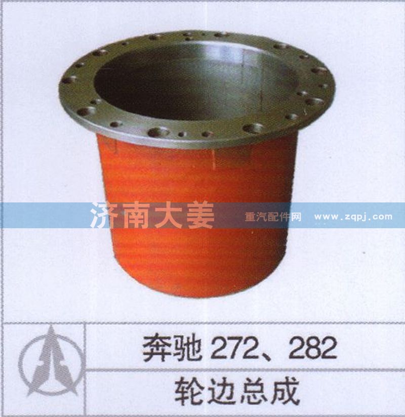 ,輪邊總成,濟南大姜汽車配件有限公司
