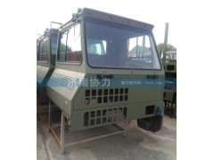 ,60礦駕駛室總成,濟南明鉅汽車配件有限公司（原濟南協(xié)力）