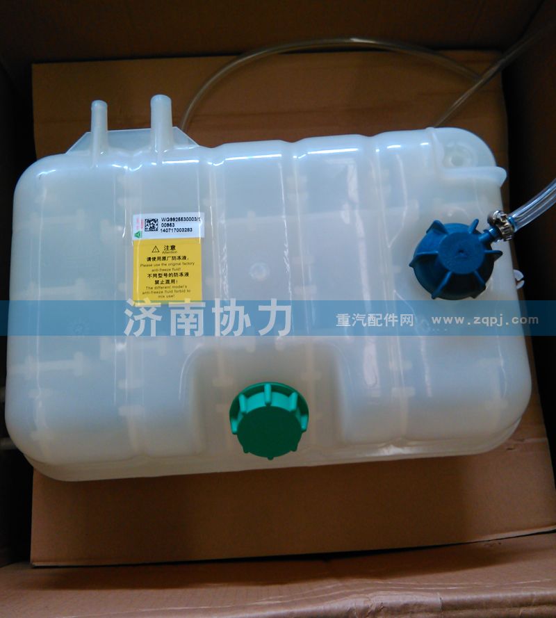 WG9925530003,膨脹水箱,濟(jì)南明鉅汽車(chē)配件有限公司（原濟(jì)南協(xié)力）