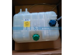 WG9925530003,膨脹水箱,濟(jì)南明鉅汽車(chē)配件有限公司（原濟(jì)南協(xié)力）