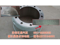 AZ9761349001,豪沃曼橋后制動(dòng)鼓,濟(jì)南鑫巨鼎汽車配件有限公司