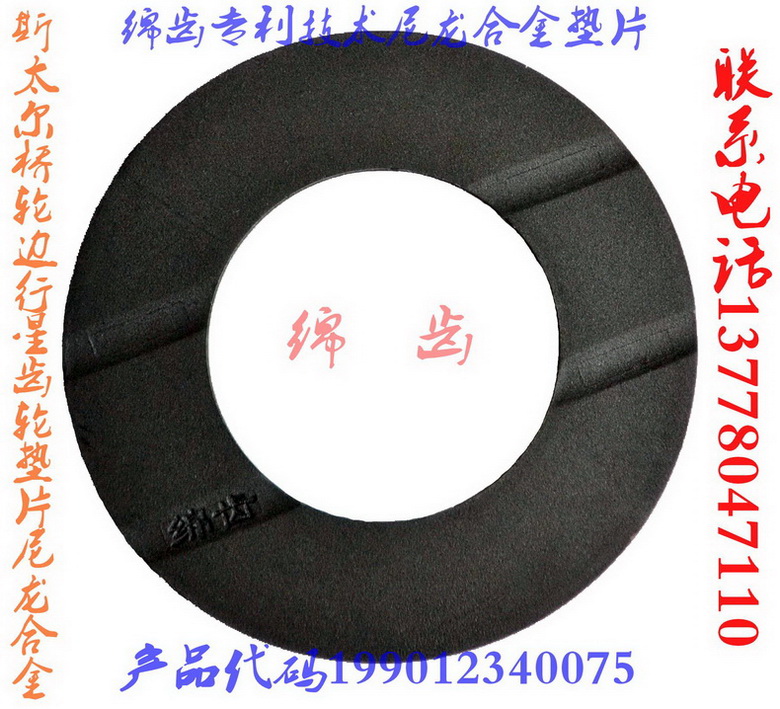 199012340075,斯太爾橋輪邊行星輪0075墊片專利-配套,綿陽重業(yè)齒輪有限責任公司