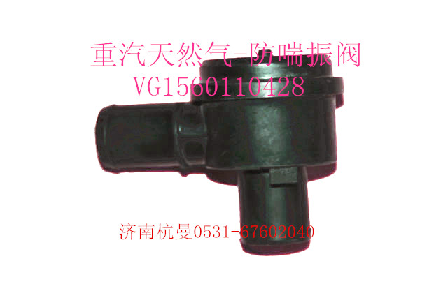 VG1560110428,天然氣發(fā)動機(jī)配件,濟(jì)南杭曼汽車配件有限公司