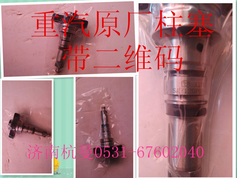 X170-010S,噴油器柱塞,濟(jì)南杭曼汽車配件有限公司