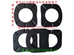 199012340075,斯太爾橋輪邊行星輪0075墊片專利-配套,綿陽重業(yè)齒輪有限責任公司