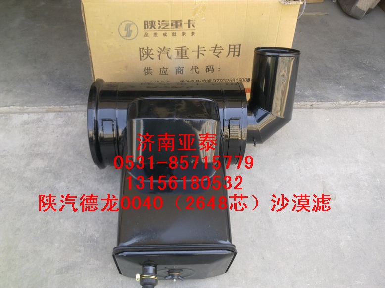 DZ93259190040,陜汽德龍2648沙漠空濾,濟南市銘卡汽車配件配件廠