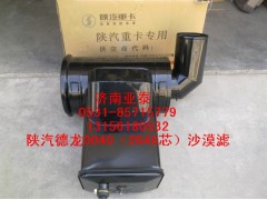 DZ93259190040,陜汽德龍2648沙漠空濾,濟南市銘卡汽車配件配件廠