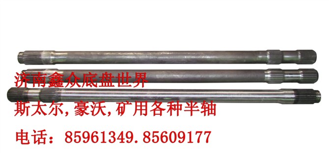 AZ9231340223,半軸（三鍵/銑齒）,濟南國橋汽車零部件有限公司