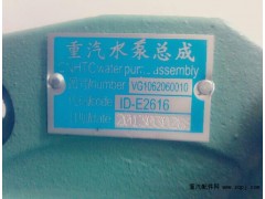 VG1062060010,水泵,濟南嘉磊汽車配件有限公司(原濟南瑞翔)